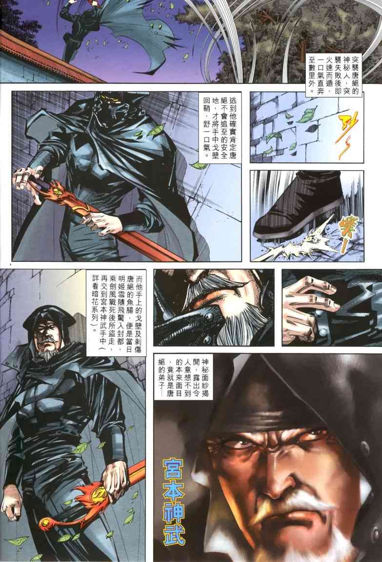霸刀 - 第329回 - 2