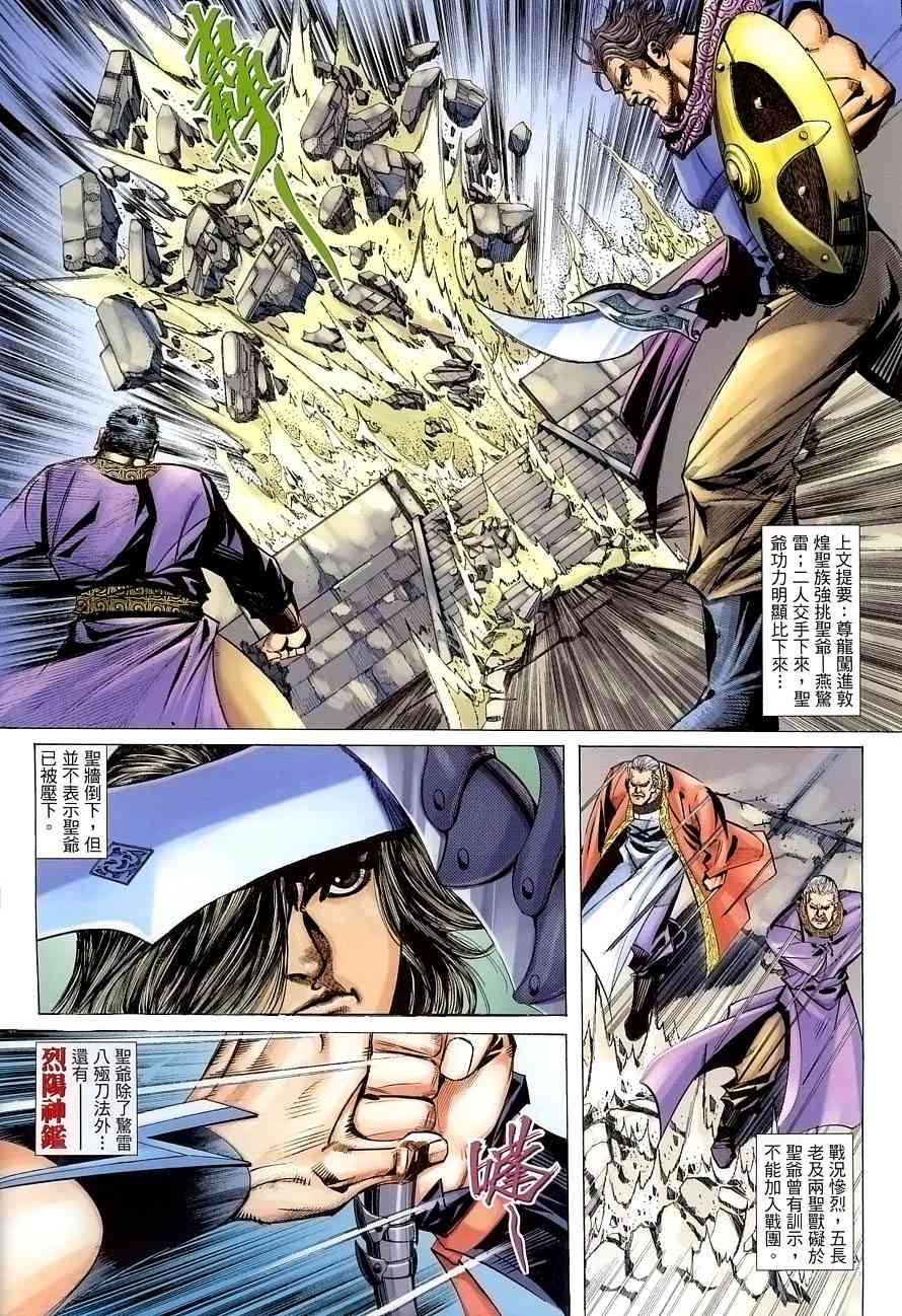 霸刀 - 第389回 - 2