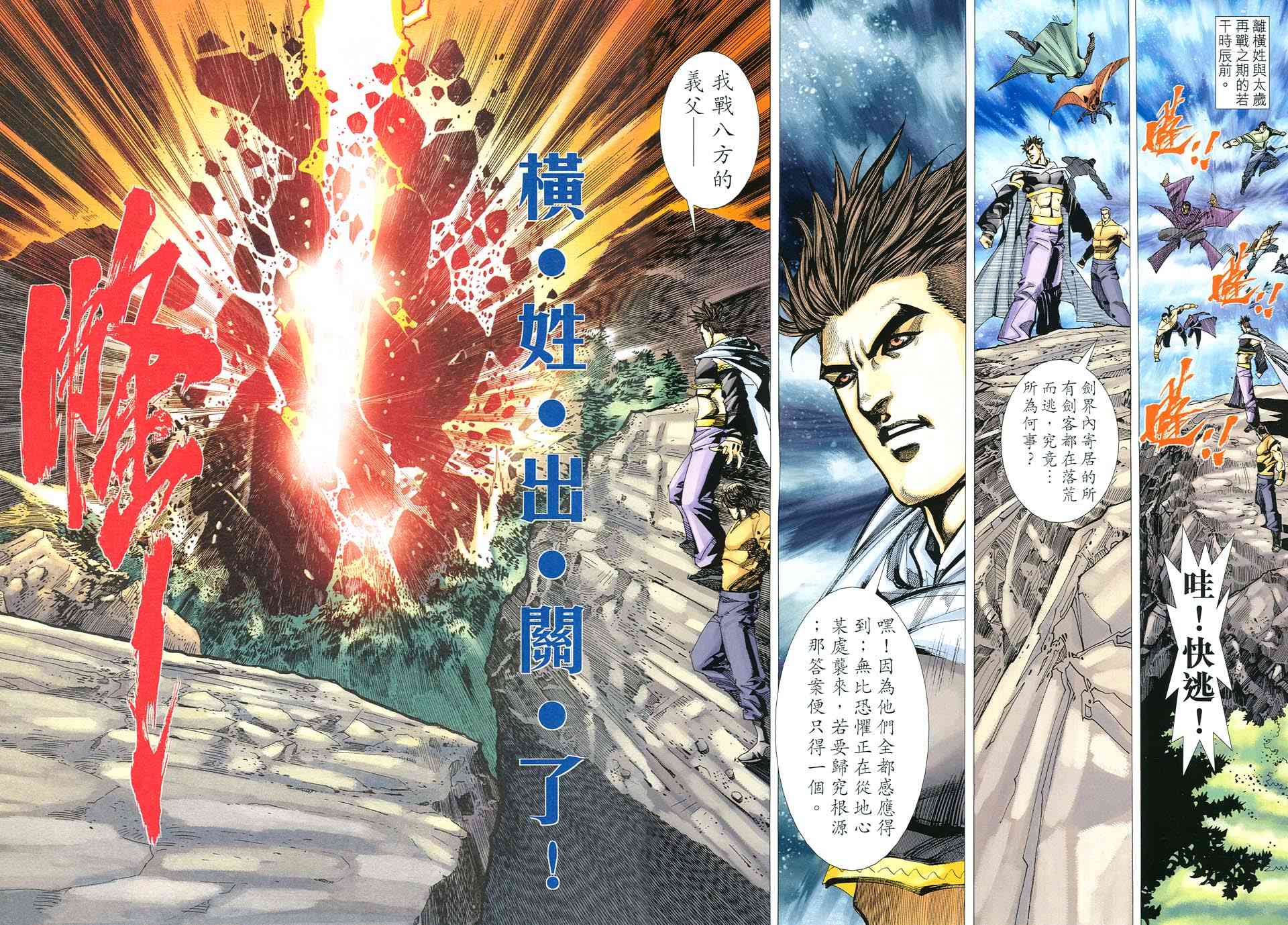 霸刀 - 第523回(1/2) - 2