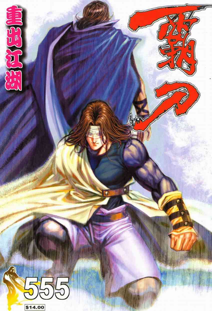 霸刀 - 第555回 - 1