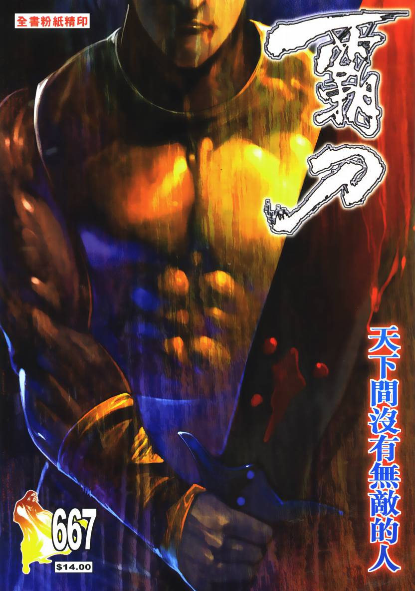 霸刀 - 第667回 - 1