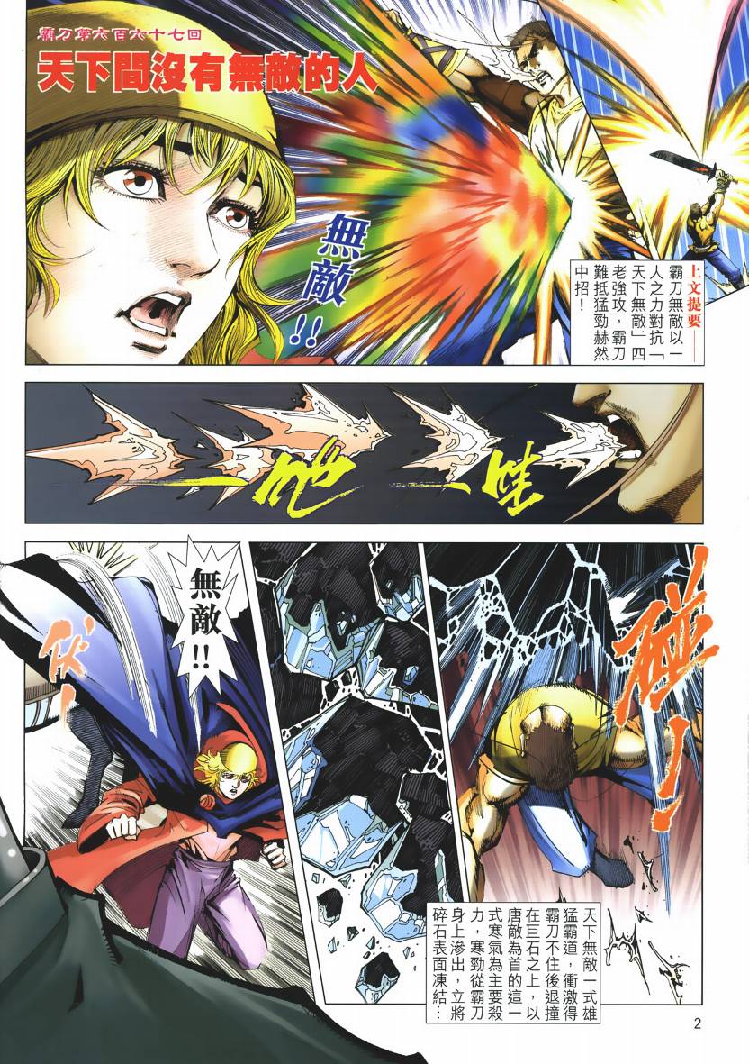 霸刀 - 第667回 - 2