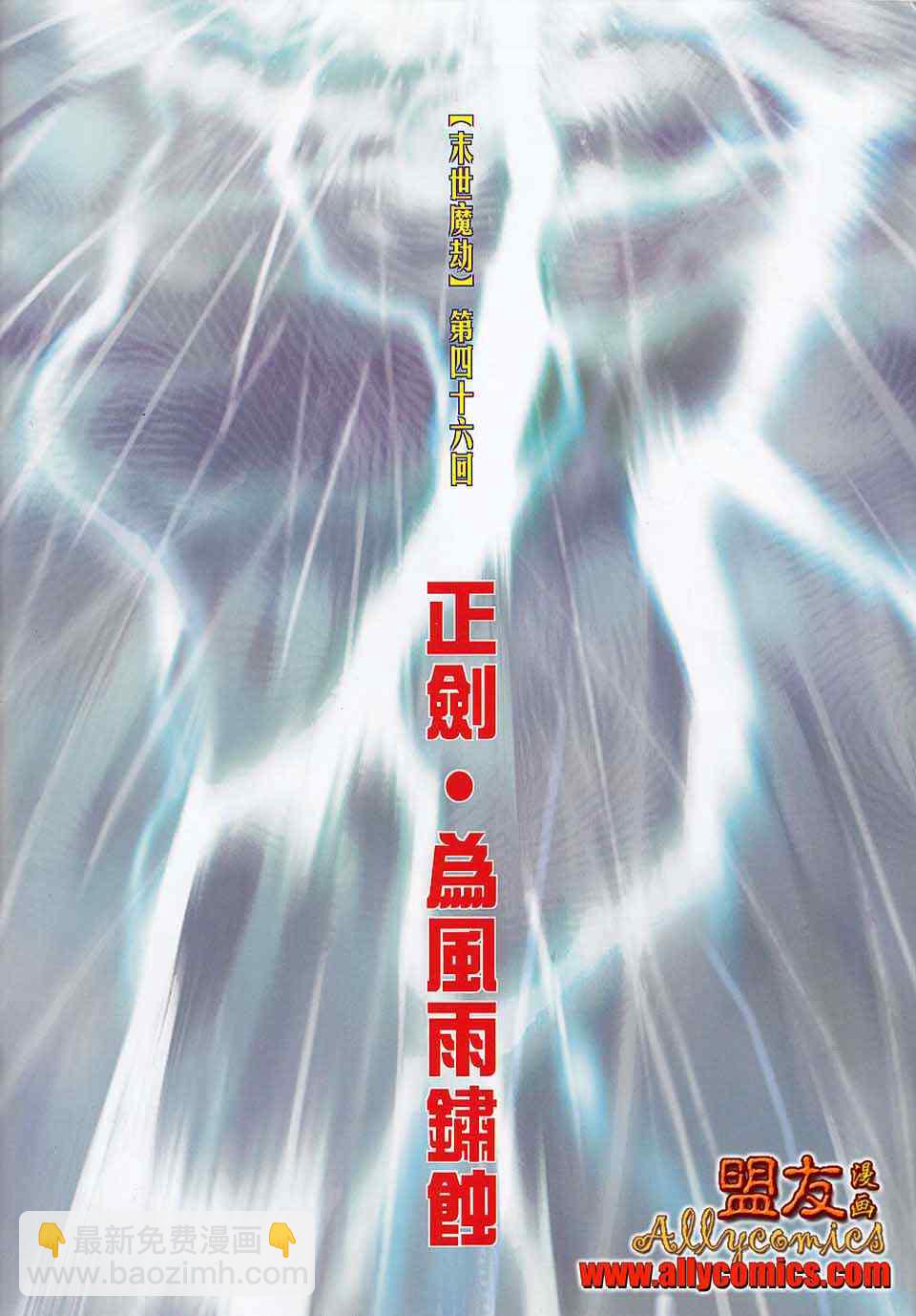 霸刀 - 第789回 - 2