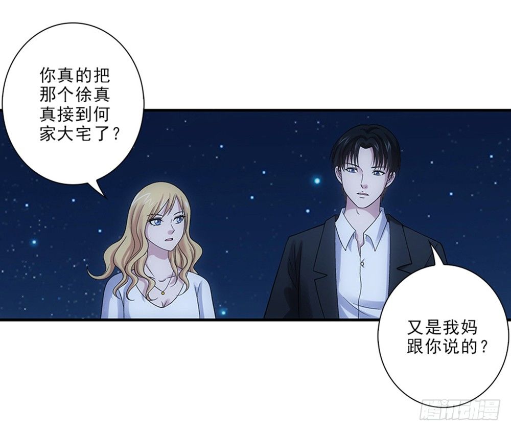 霸道女總成長記 - 學校 - 2