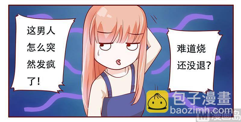 霸道首席愛上我 - 第114話 骨髓移植 - 2