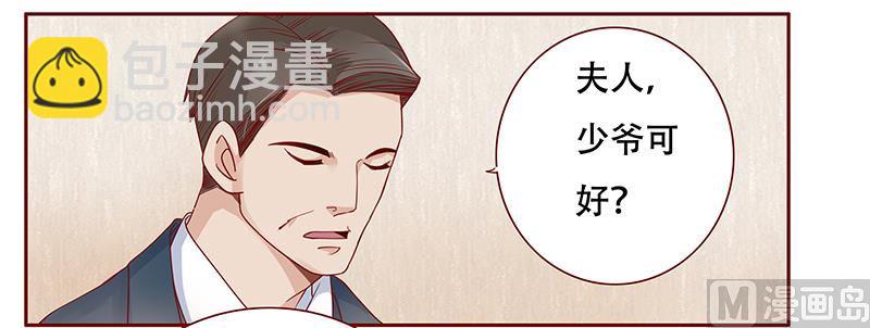霸道首席愛上我 - 第114話 骨髓移植 - 4