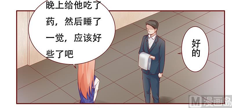 霸道首席愛上我 - 第114話 骨髓移植 - 1