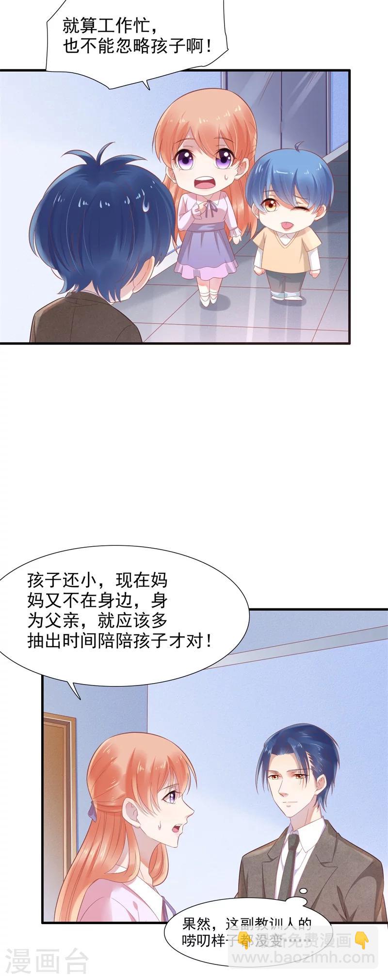 霸道總裁愛上我 - 第204話 認識了新朋友 - 2