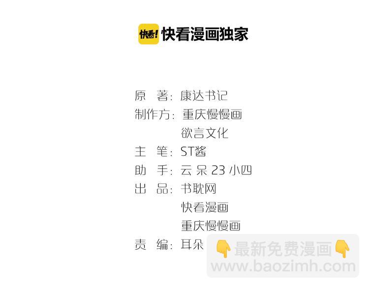 霸道總裁？不存在的！ - 第21話 你別碰他！(1/2) - 3