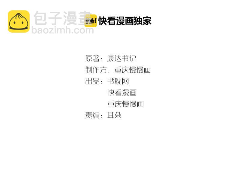 霸道總裁？不存在的！ - 第3話 總有一種系統不靠譜(1/2) - 3