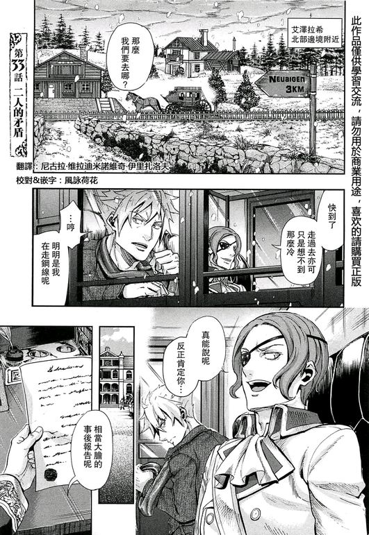 巴爾扎的軍靴 - 第33話 - 1