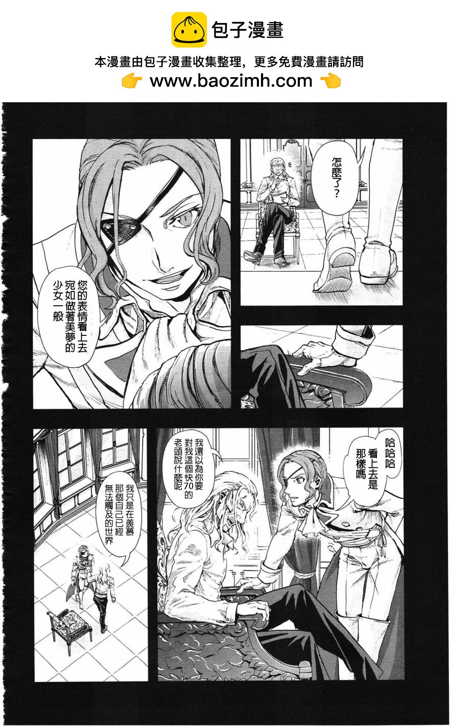 巴爾扎的軍靴 - 第51話 - 2