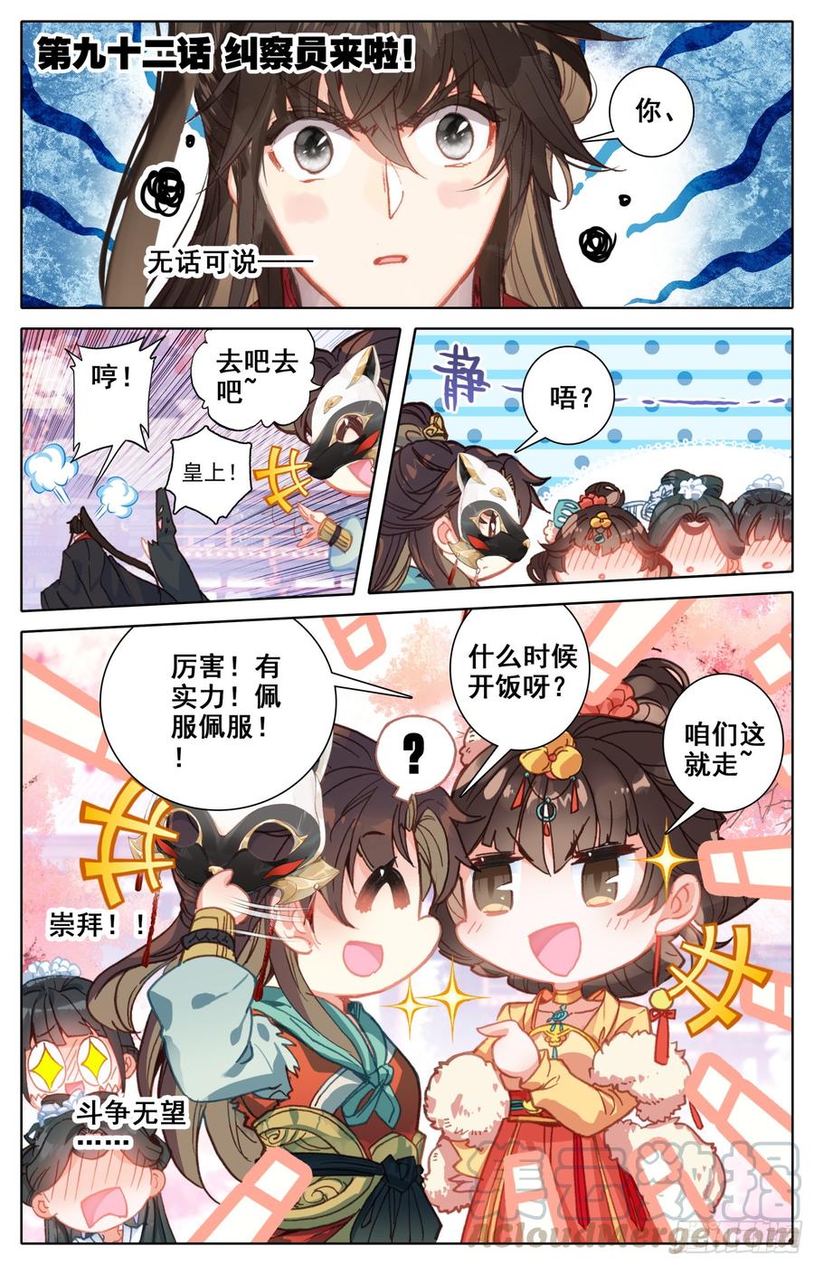 霸凰傳說 - 092 糾察員來了 - 1