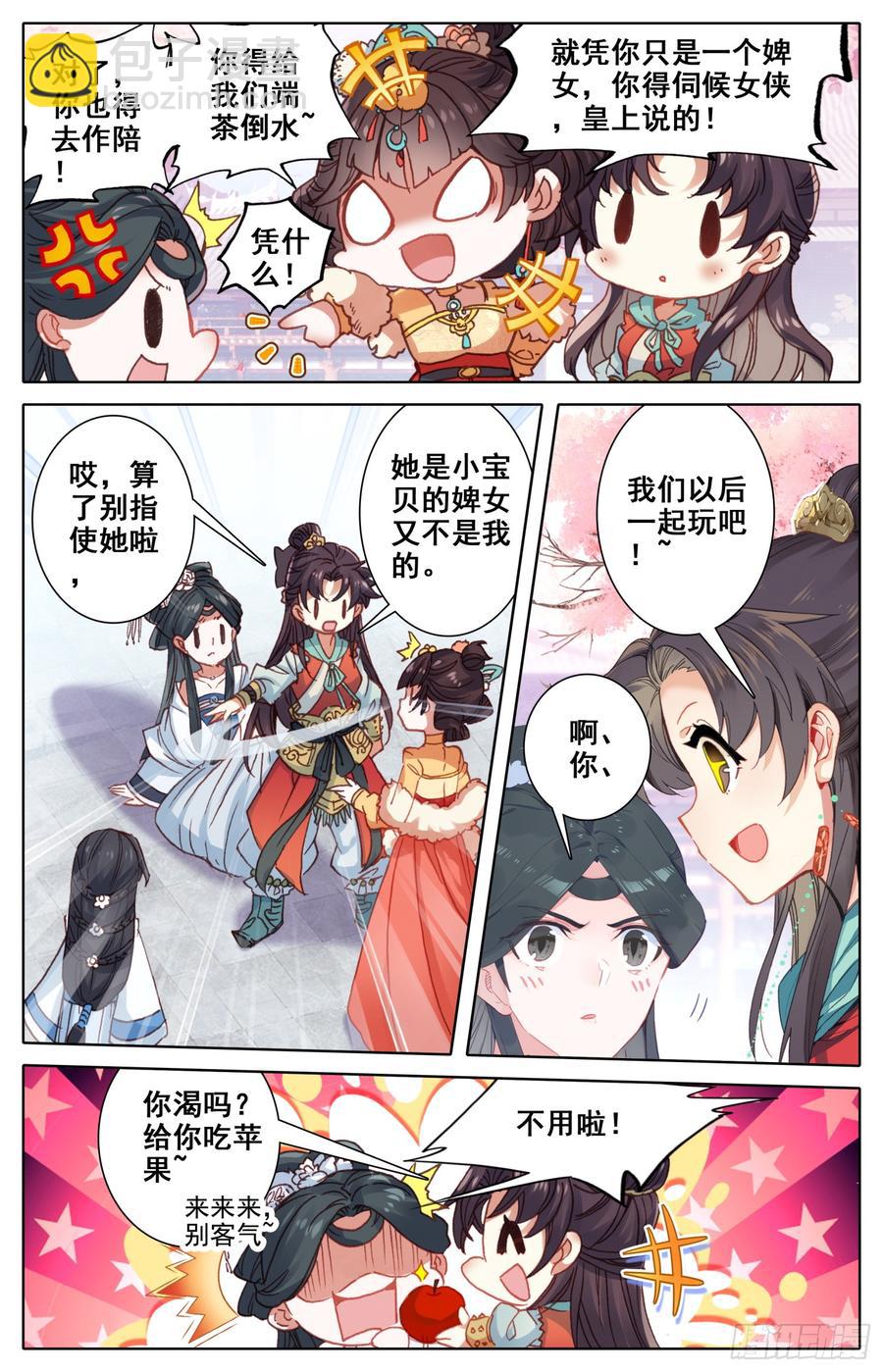 霸凰傳說 - 092 糾察員來了 - 2