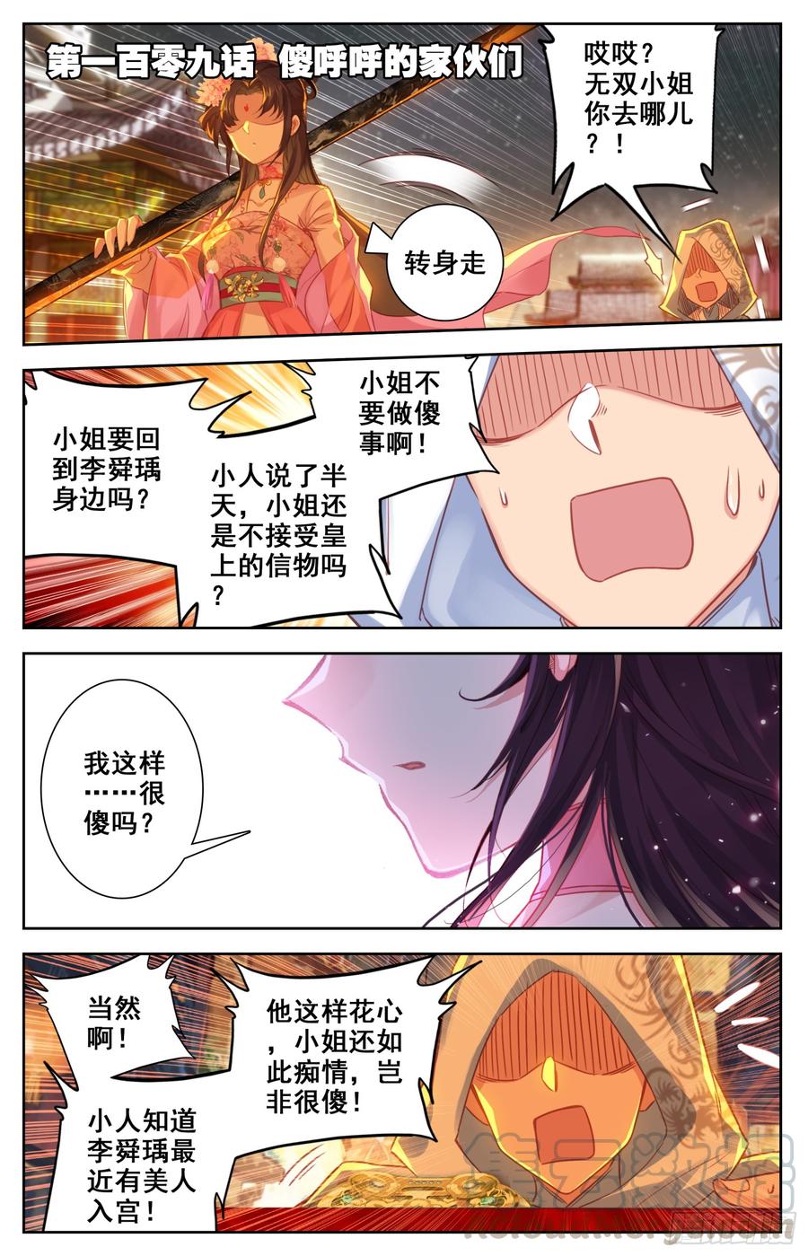 霸凰傳說 - 109 傻乎乎的傢伙們 - 1