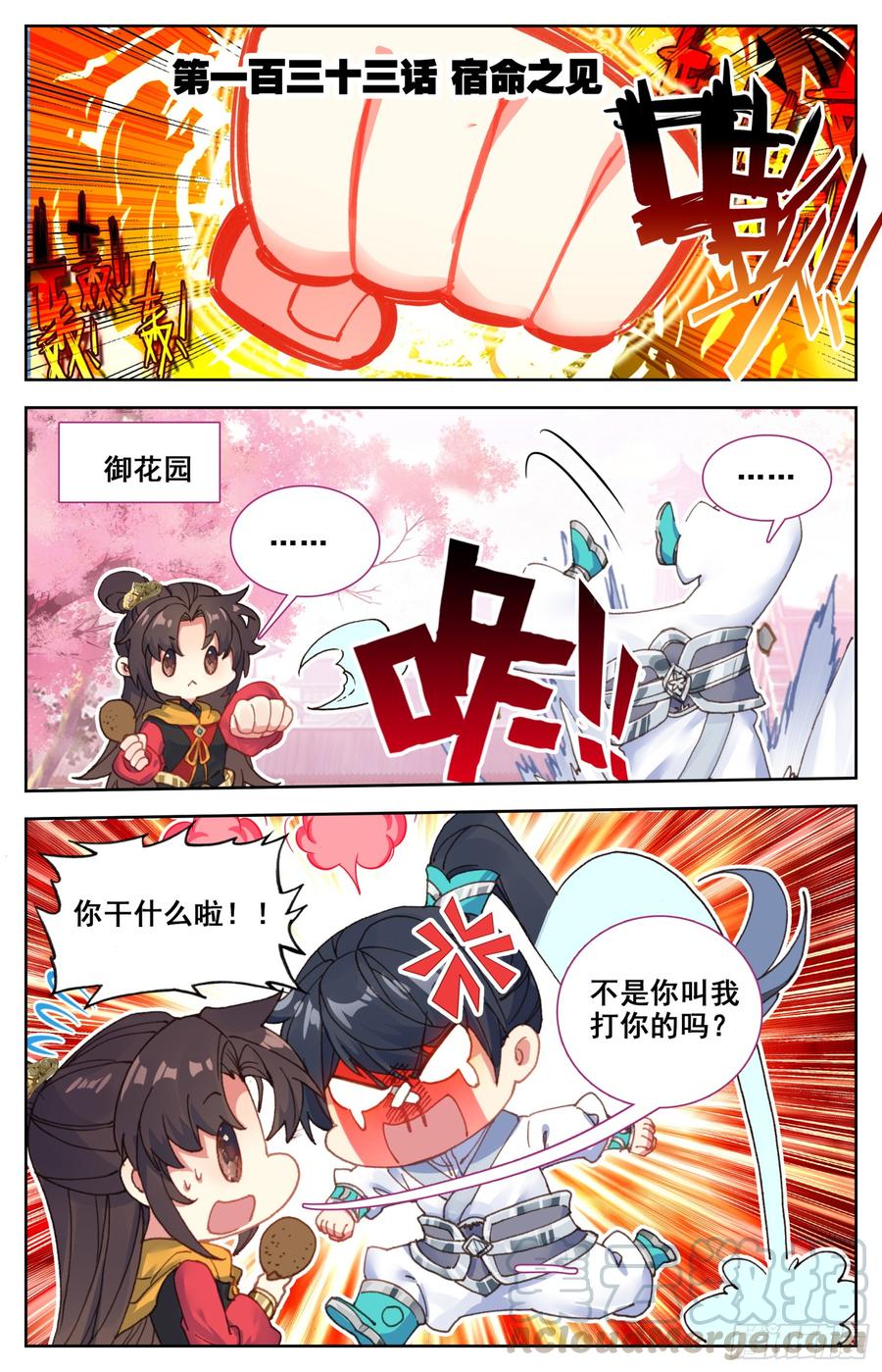 霸凰傳說 - 133 宿命之見 - 1