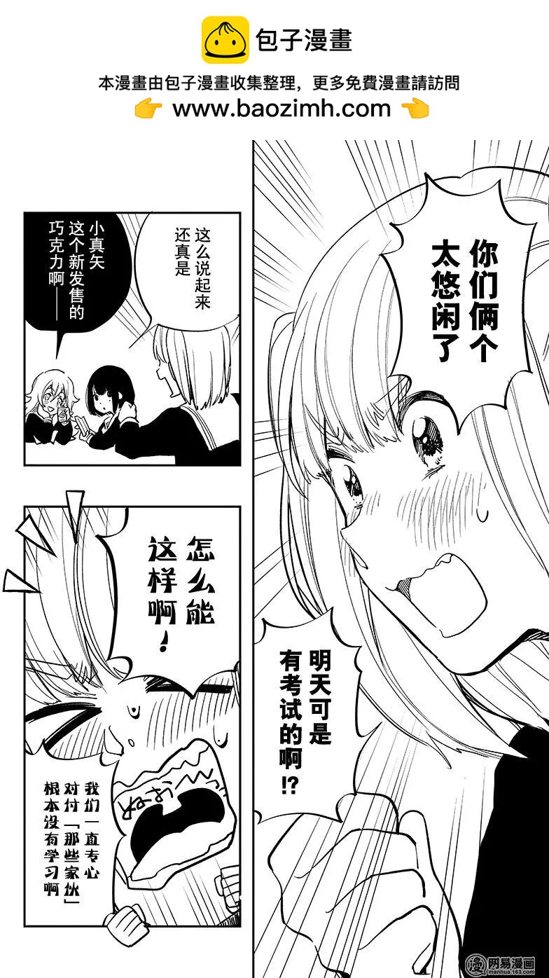 拜拜人類 - 特別篇7 - 2