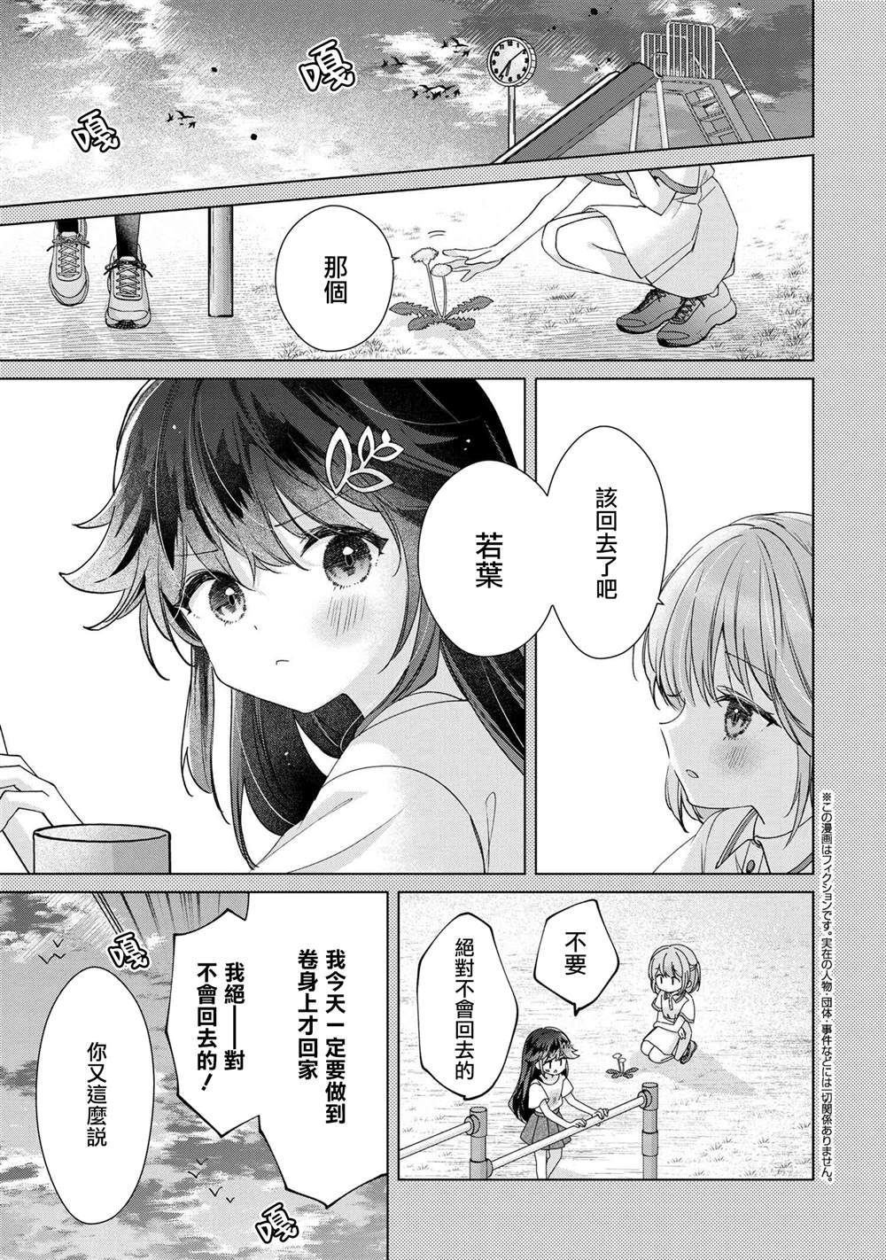 敗給了性格惡劣的天才青梅 - 第11.1話 - 1
