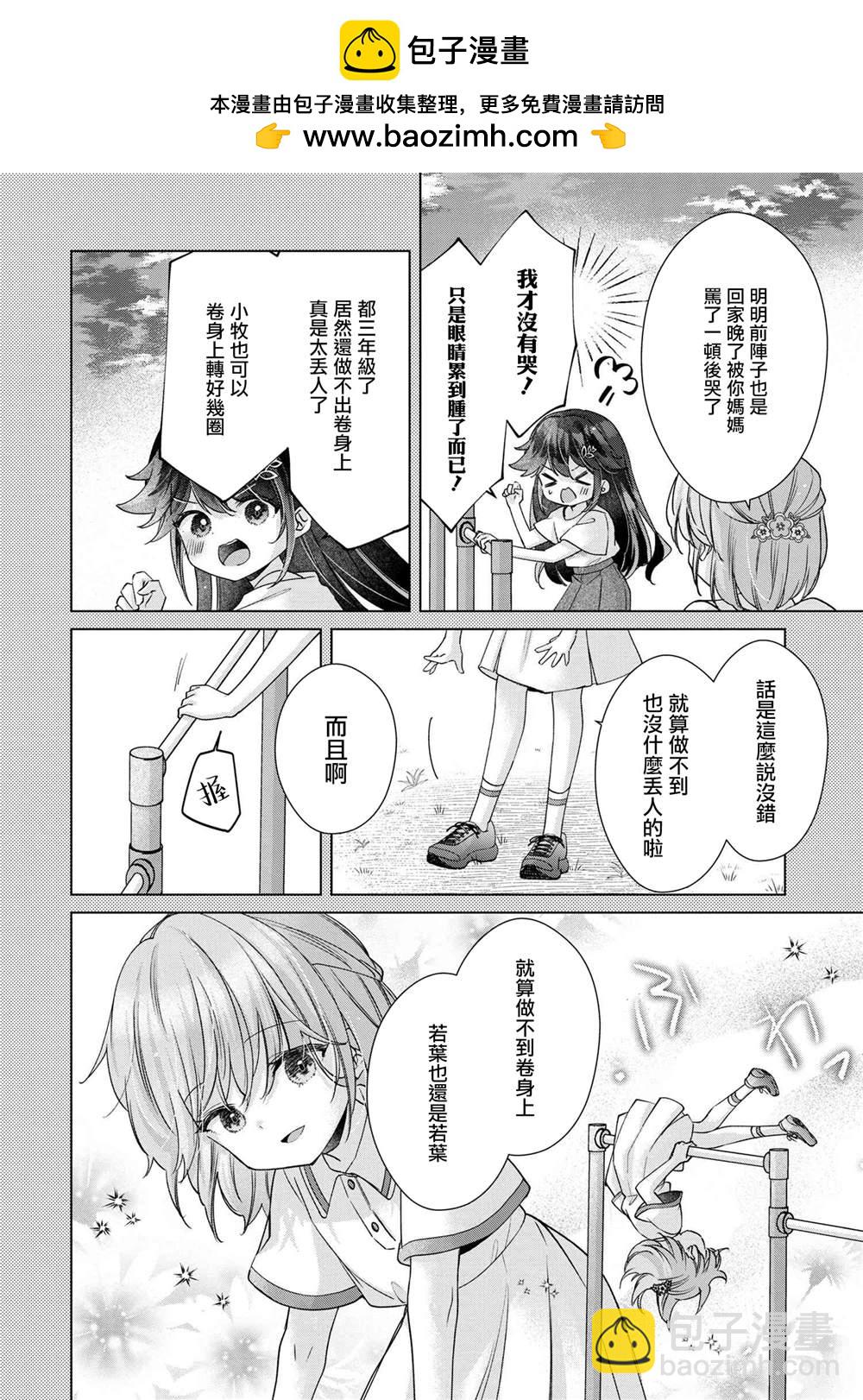 敗給了性格惡劣的天才青梅 - 第11.1話 - 2