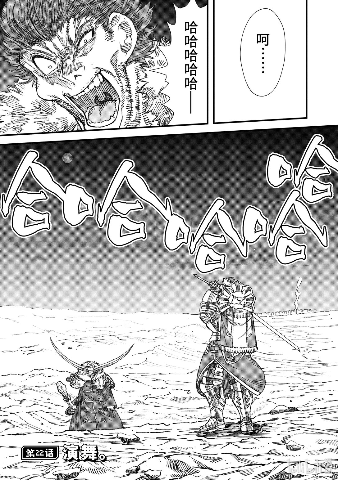 敗給勇者的魔王爲了東山再起而決定建立魔物公會。 - 第22話 演舞。 - 1