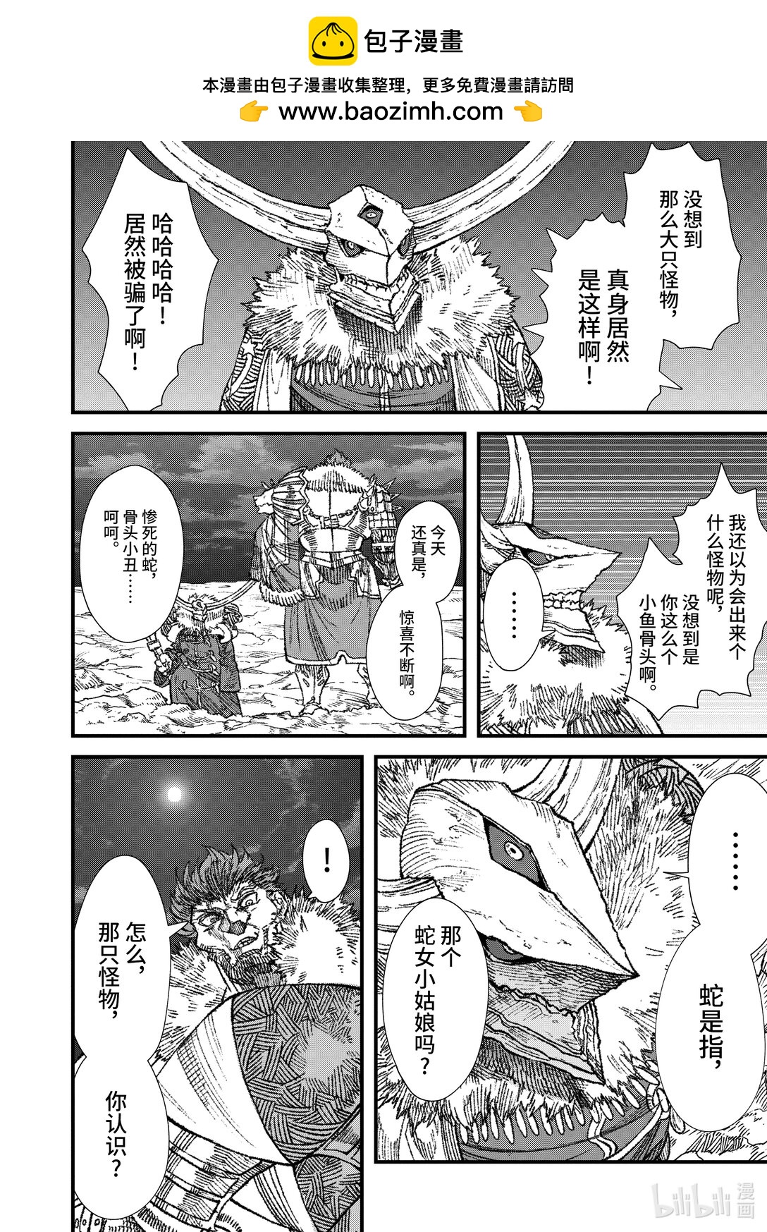 敗給勇者的魔王爲了東山再起而決定建立魔物公會。 - 第22話 演舞。 - 2