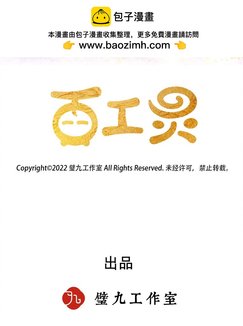 百工靈 - 第31話 這就是緣分了 - 2