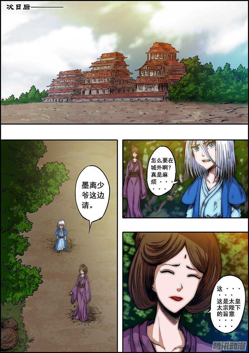 百鬼封盡 - 第七十三章：天裂山脈 - 2