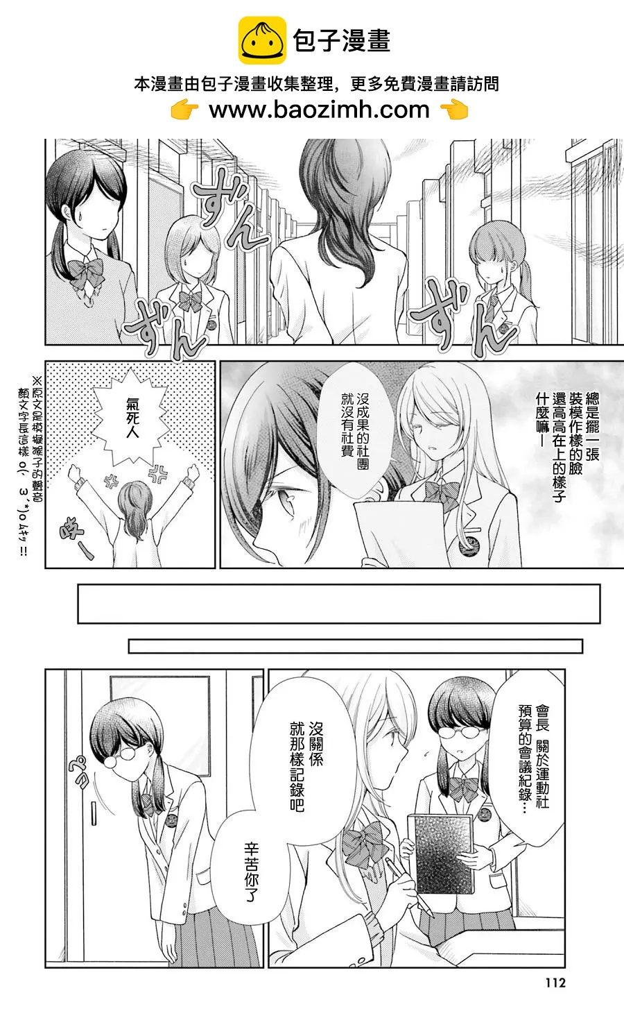 百合ドリル 自由研究編 - 死對頭的百合 - 1