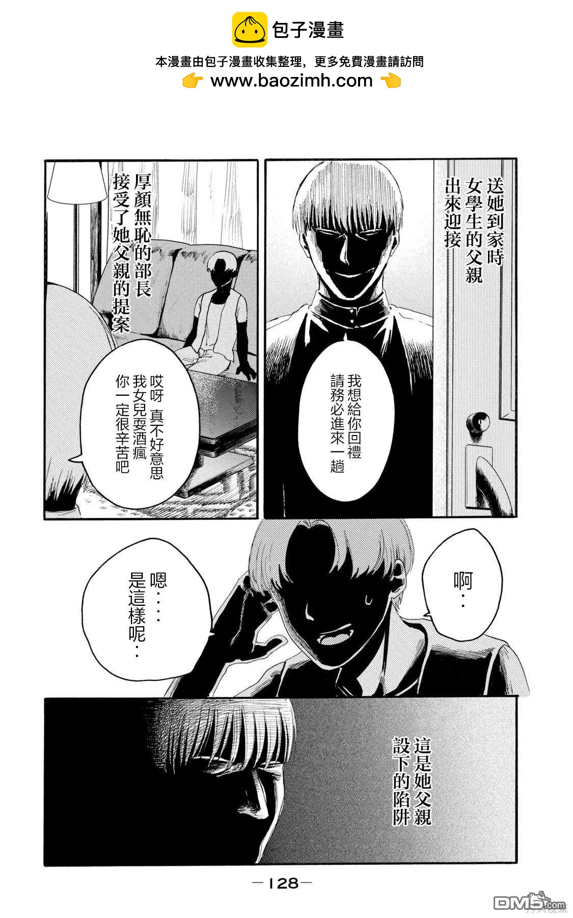 百合花園也有蟲 - 第27話 - 2