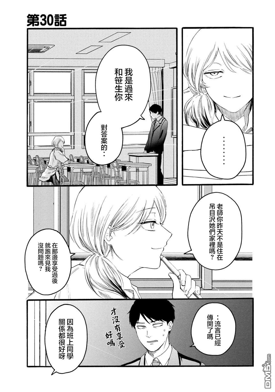 百合花園也有蟲 - 第30話 - 1