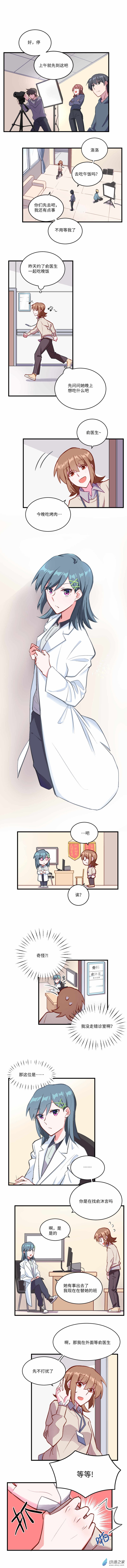 百合女子行爲圖鑑 - 第09話 代班醫生 - 1