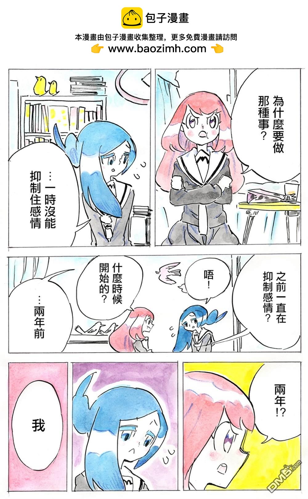 百合日刊・荷包蛋 - 第13話 抱歉啊 - 1
