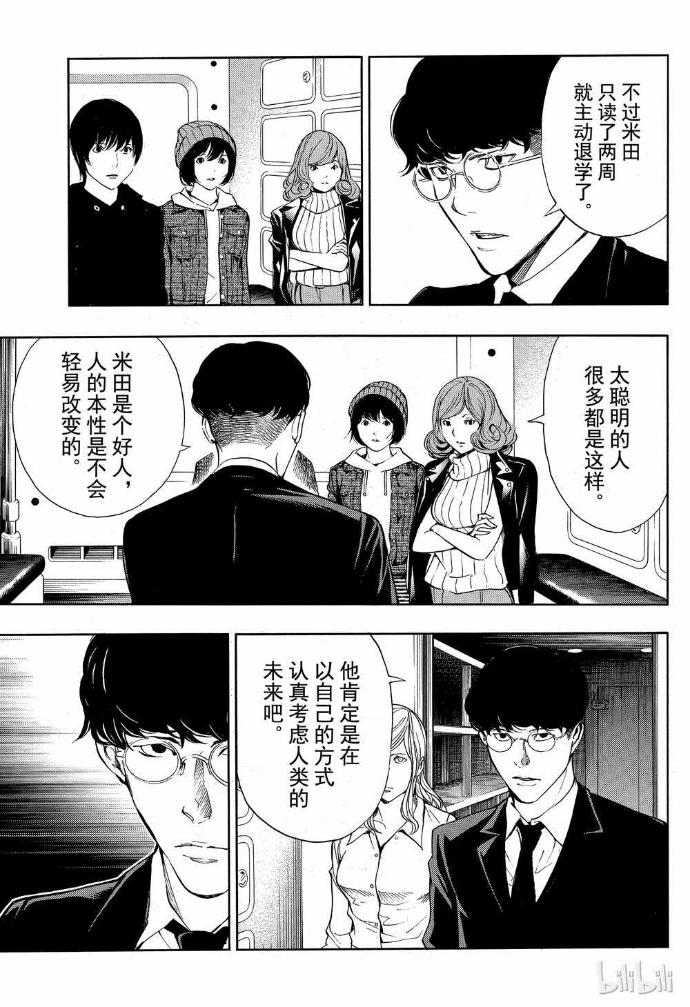 白金終局 - 第42話 - 2