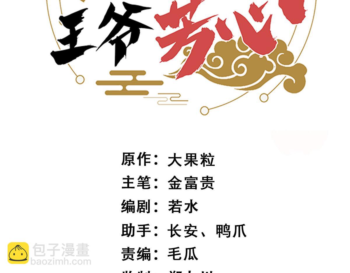 擺爛後我掌控王爺芳心 - 55 如果睡不着(1/2) - 3