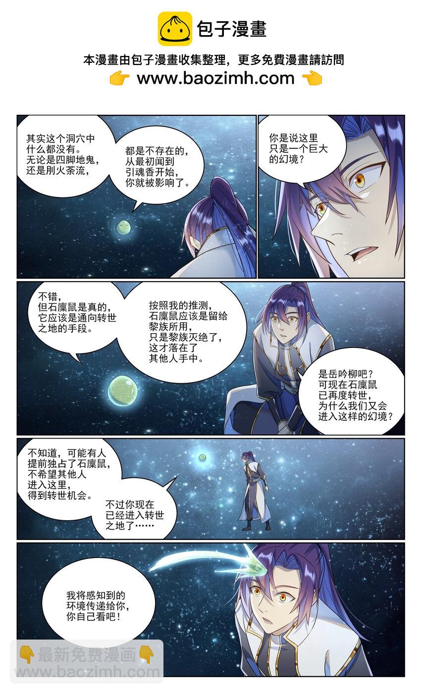 百鍊成神 - 第1034話 記憶之火 - 2