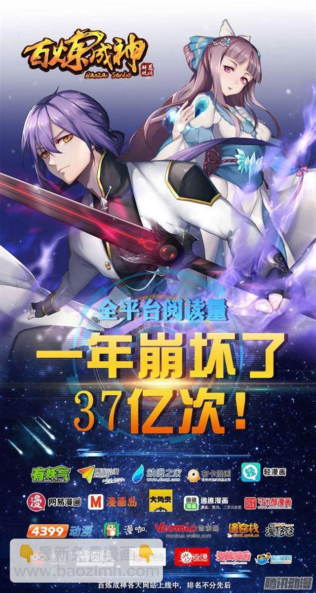 百鍊成神 - 第103話 絕地求生 - 2