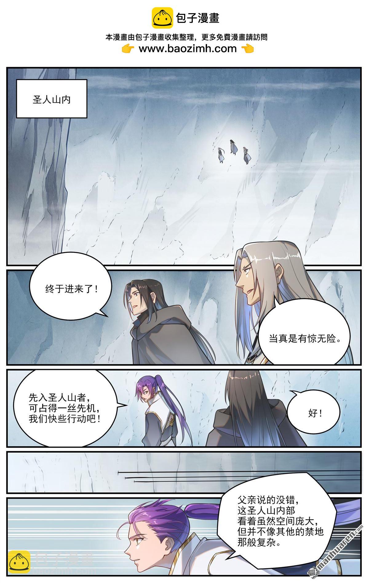 百鍊成神 - 第1091回 聖人山中 - 2