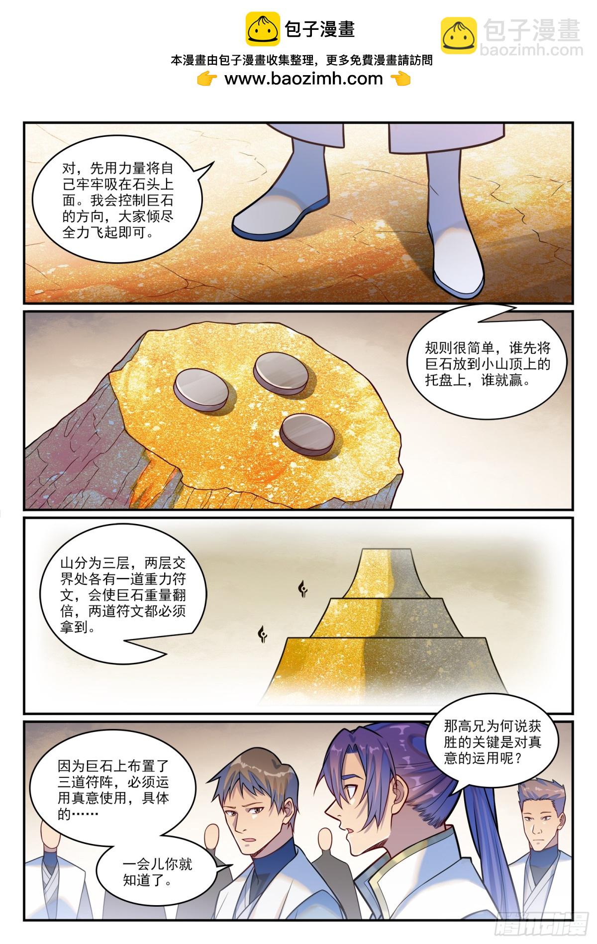 百鍊成神 - 第1201話 遭到針對 - 2
