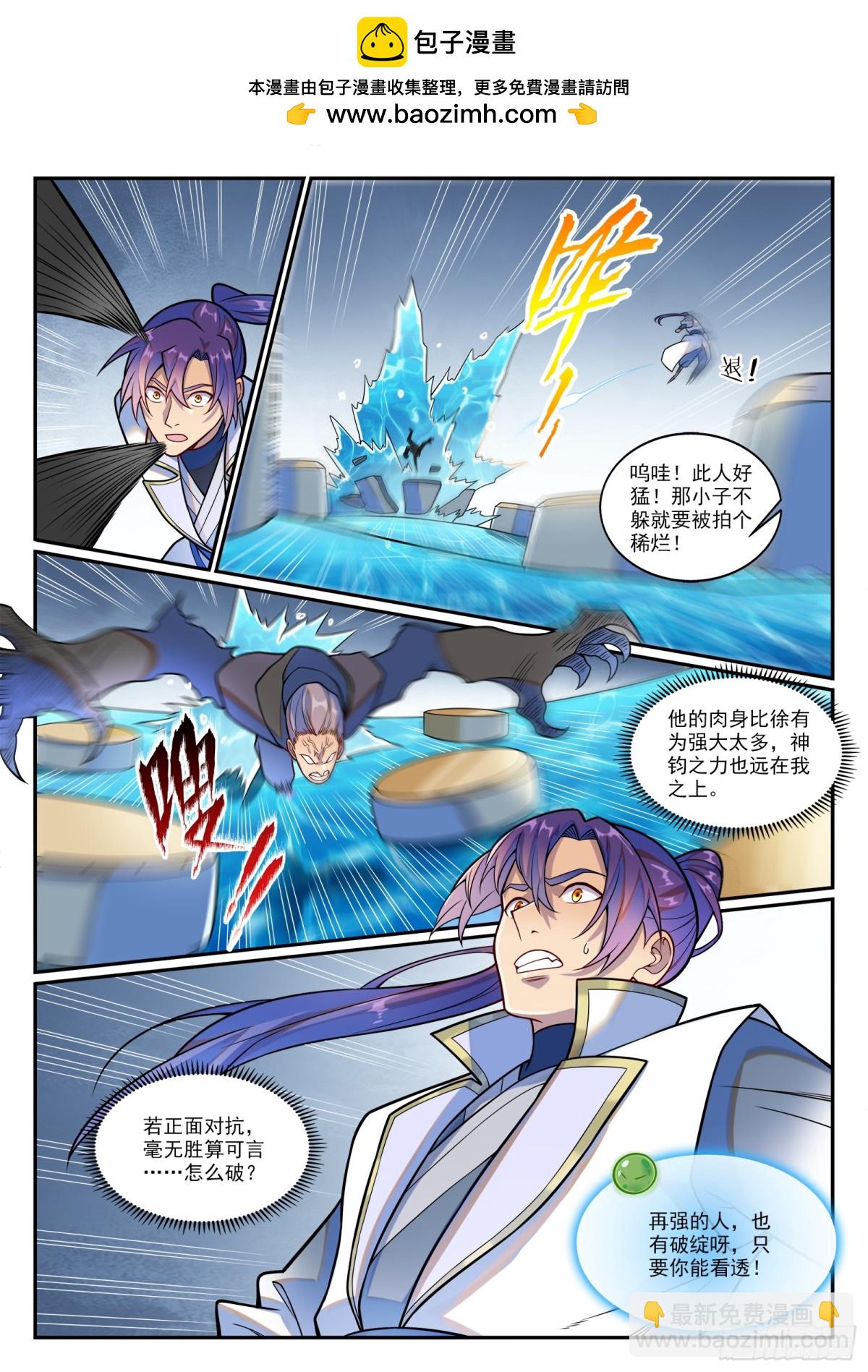 百鍊成神 - 第1209話 英雄救美 - 2