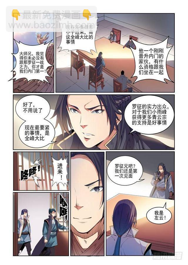 百鍊成神 - 第54話 全峰大比 - 3