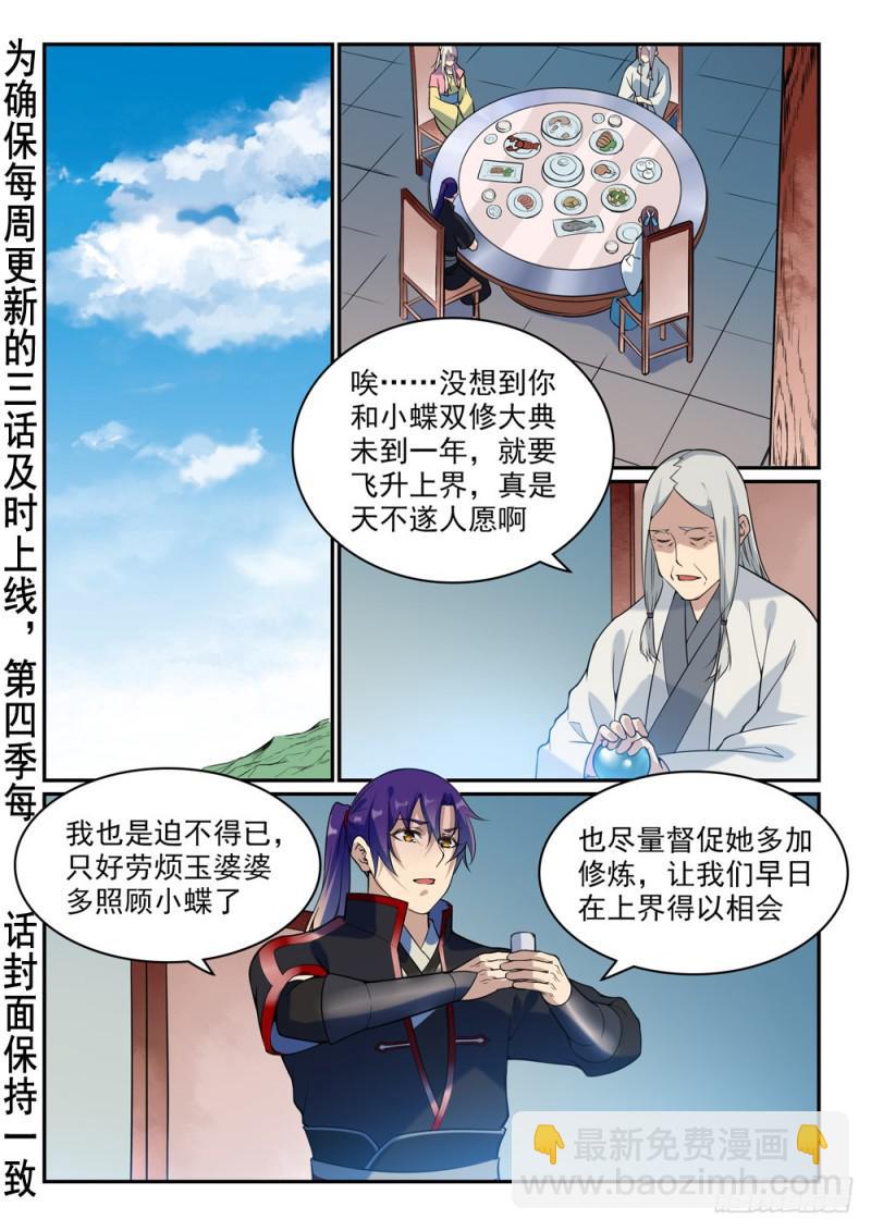 百鍊成神 - 第489話 故土難離 - 2