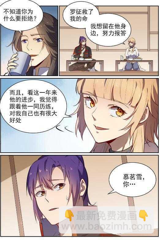百鍊成神 - 第537話 門庭若市 - 2