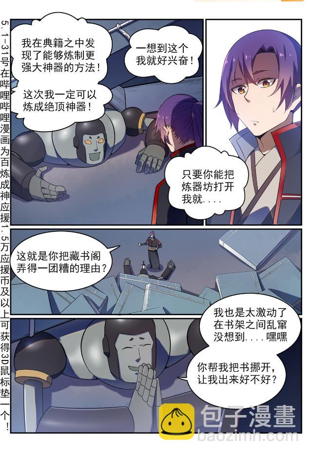 百鍊成神 - 第567話 循序漸進 - 2