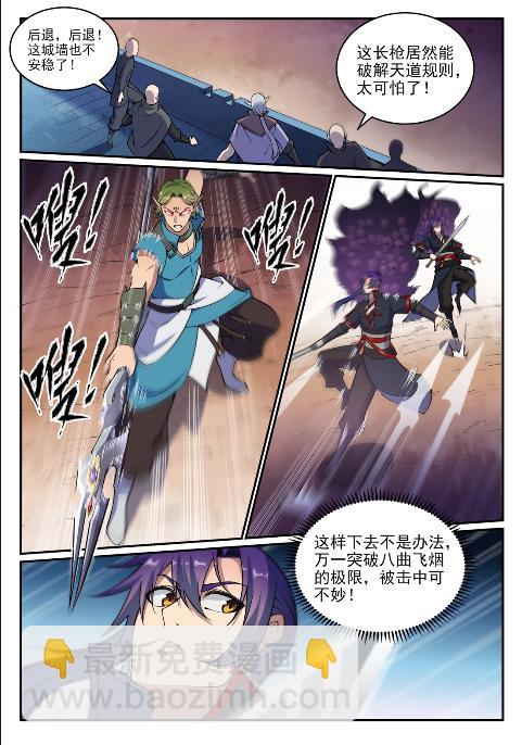 百鍊成神 - 第632話 棋佈錯峙 - 2