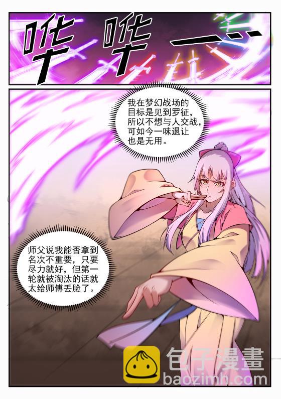 百鍊成神 - 第644話 小紫河劍陣 - 2