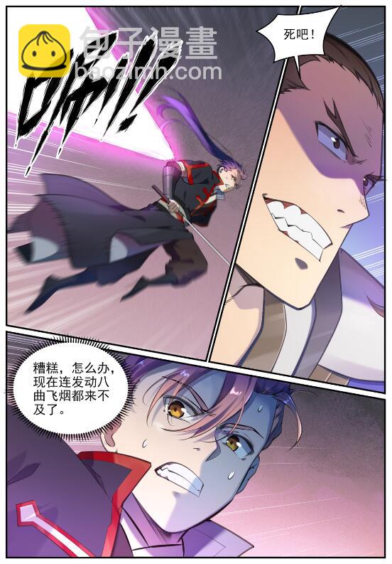 百鍊成神 - 第680話 水來土掩 - 2