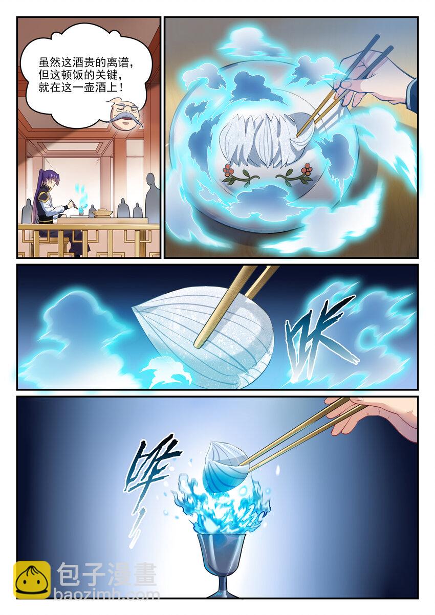 百鍊成神 - 第851話 千金賭鬥 - 2