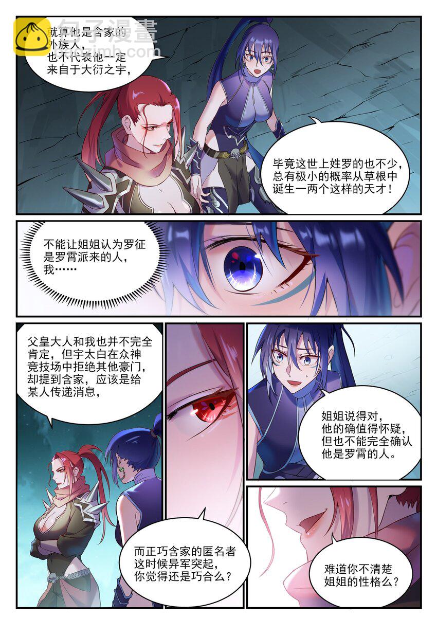 百鍊成神 - 第910話 混淆視聽 - 2