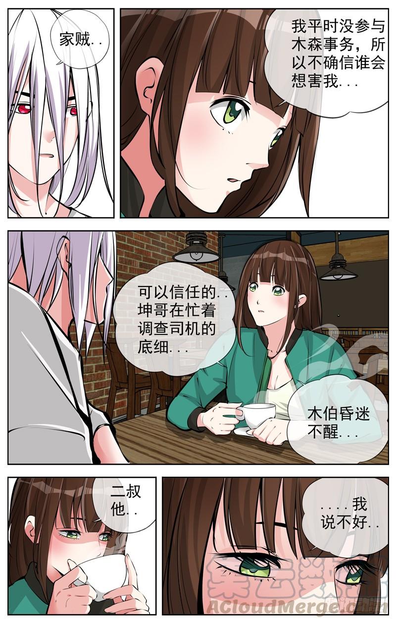 白靈殺手 - 169.你不用去 - 1