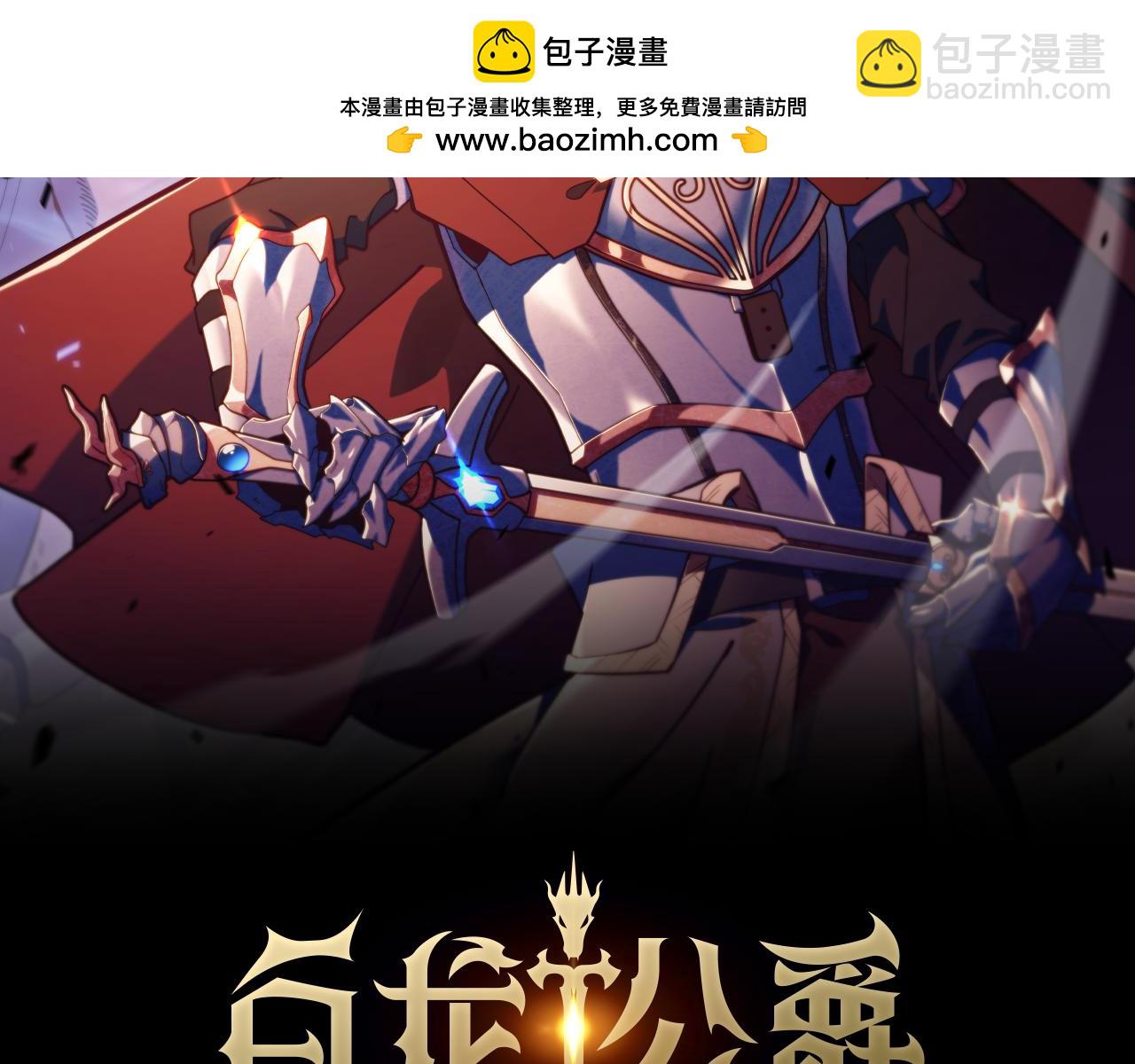 白龍公爵佩德·萊歐 - 第106話 會面(1/5) - 2